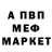 Меф мяу мяу мука Viktor Martonchik